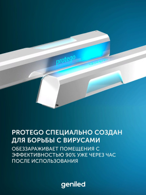 Рециркулятор воздуха бактерицидный Geniled Protego UV130F160 в России