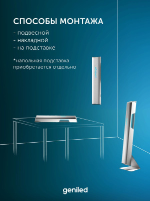 Рециркулятор воздуха бактерицидный Geniled Protego UV130F160 в России